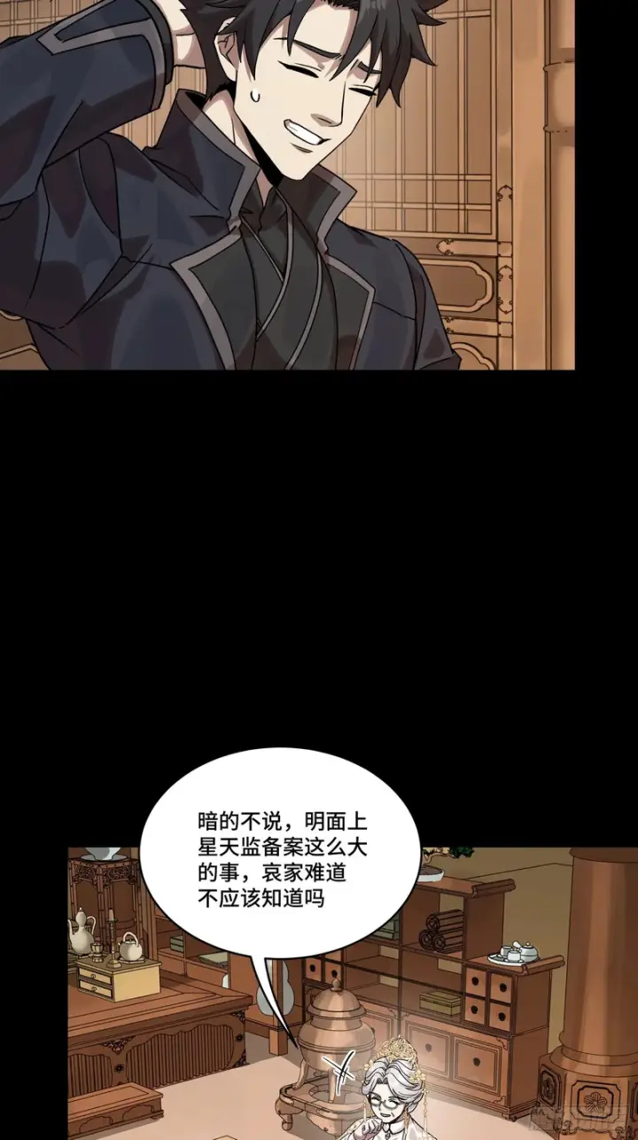 漫画《星甲魂将传》367 老登你谁啊？第8张图