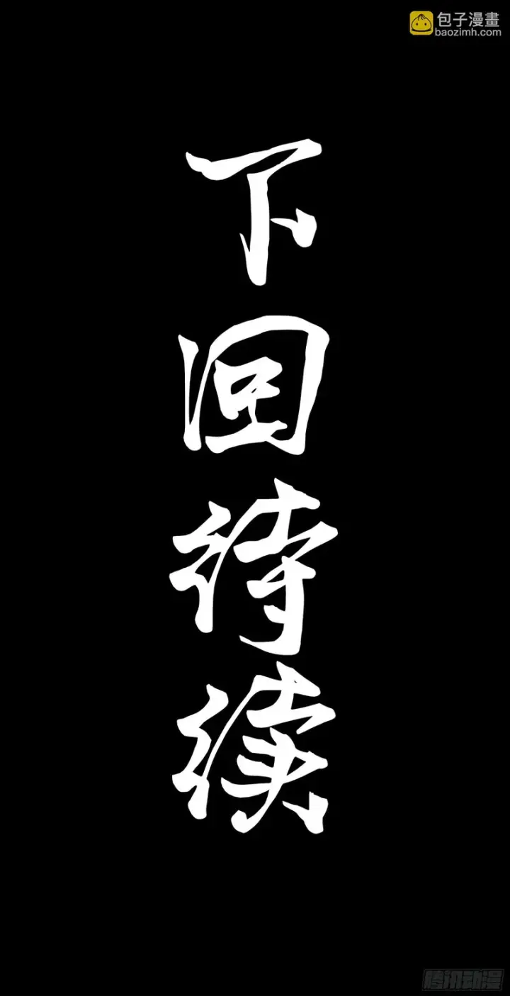 漫画《星甲魂将传》367 老登你谁啊？第87张图