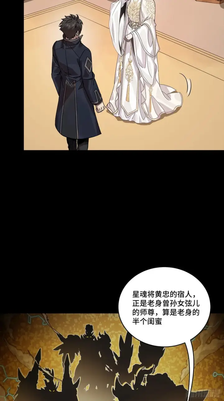 漫画《星甲魂将传》367 老登你谁啊？第9张图