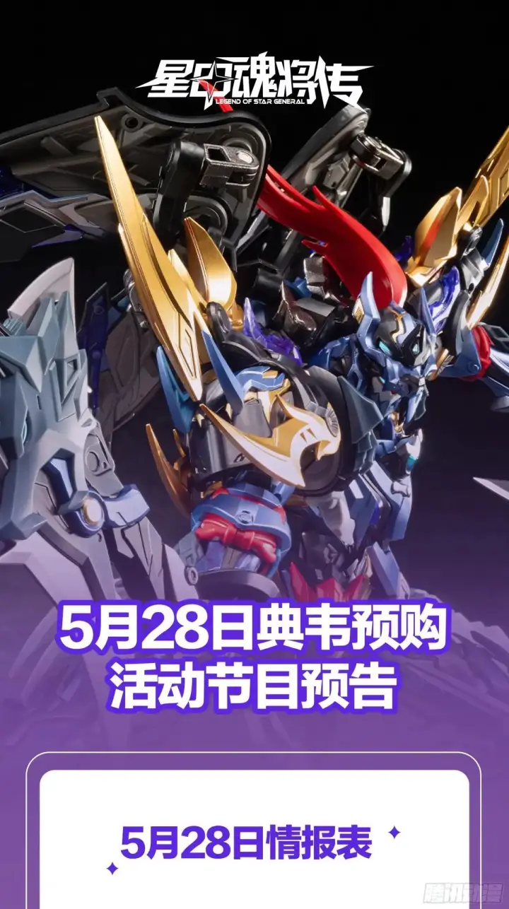 漫画《星甲魂将传》368 项羽战典韦第101张图
