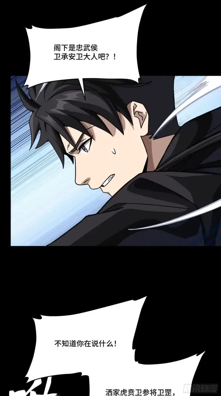 漫画《星甲魂将传》368 项羽战典韦第16张图