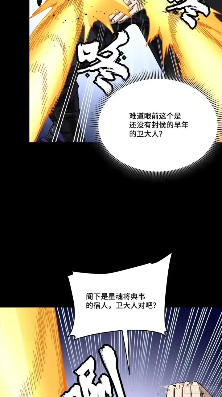 漫画《星甲魂将传》368 项羽战典韦第19张图
