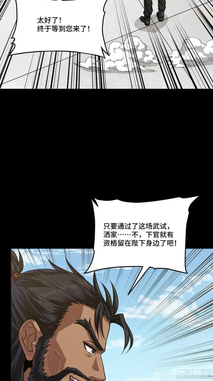 漫画《星甲魂将传》368 项羽战典韦第24张图