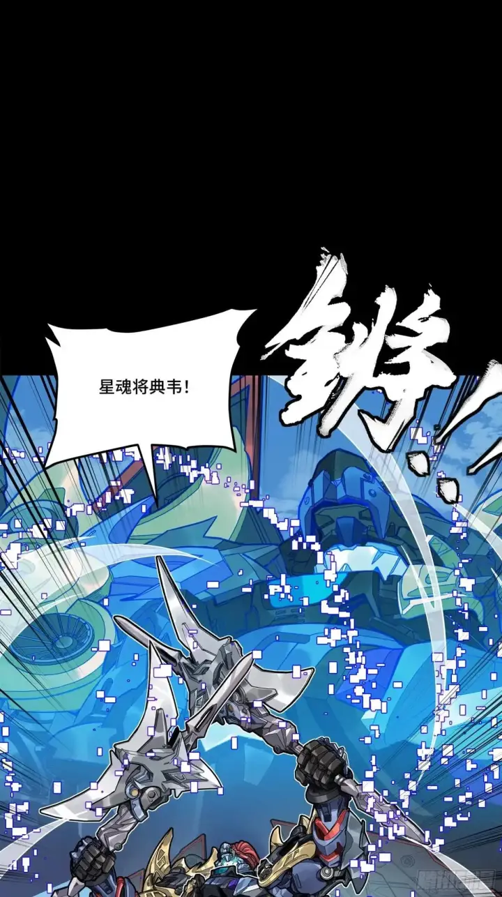 漫画《星甲魂将传》368 项羽战典韦第28张图