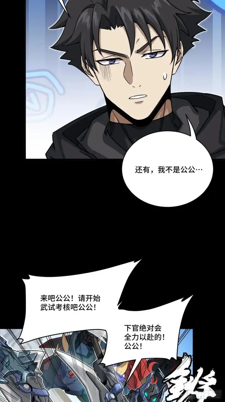 漫画《星甲魂将传》368 项羽战典韦第36张图