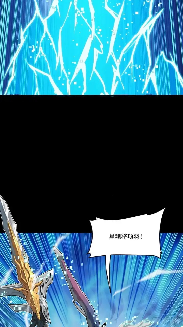 漫画《星甲魂将传》368 项羽战典韦第40张图