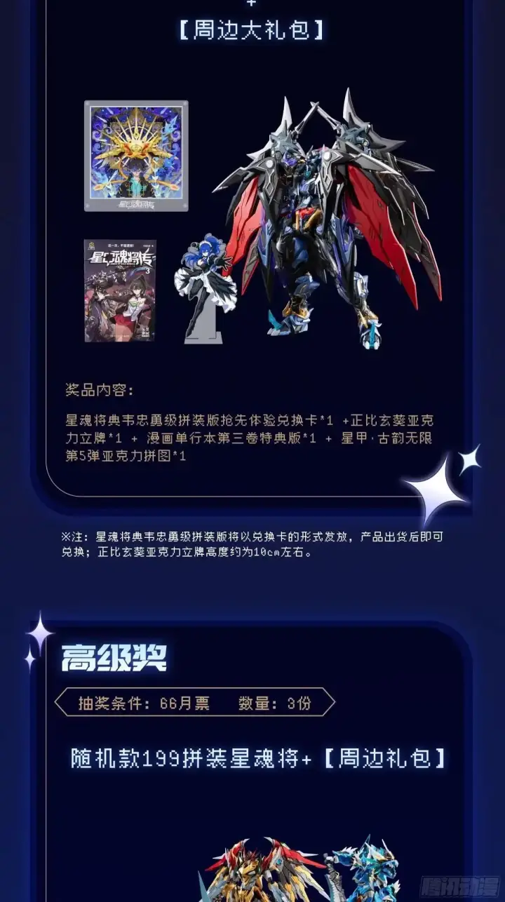 漫画《星甲魂将传》368 项羽战典韦第96张图