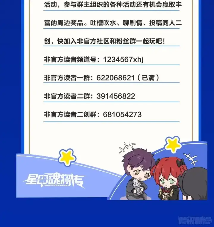 漫画《星甲魂将传》368 项羽战典韦第99张图