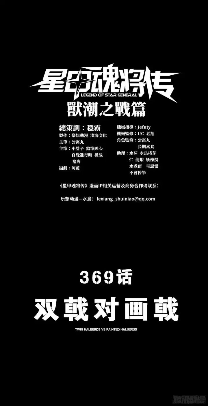 《星甲魂将传》公告图12