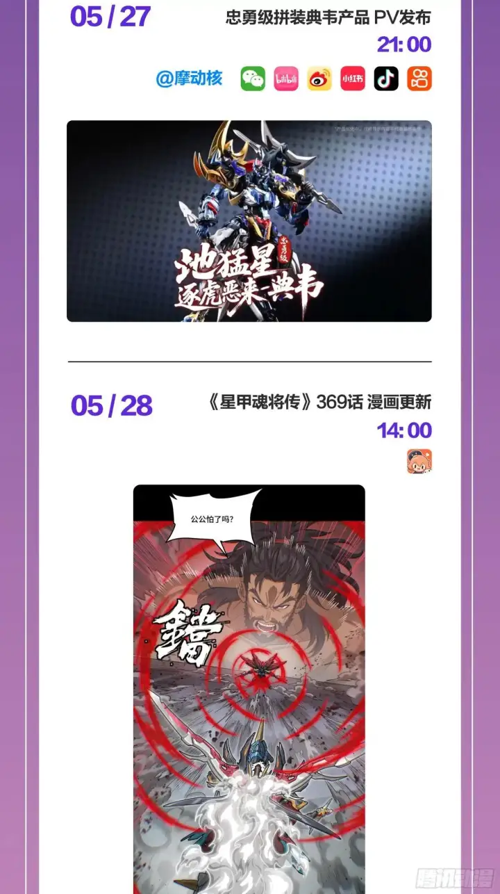 《星甲魂将传》公告图2