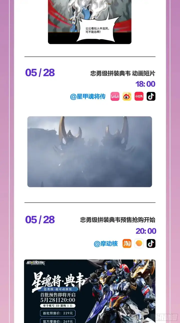 《星甲魂将传》公告图3