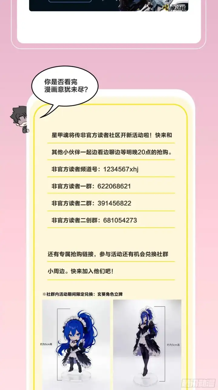 《星甲魂将传》公告图4