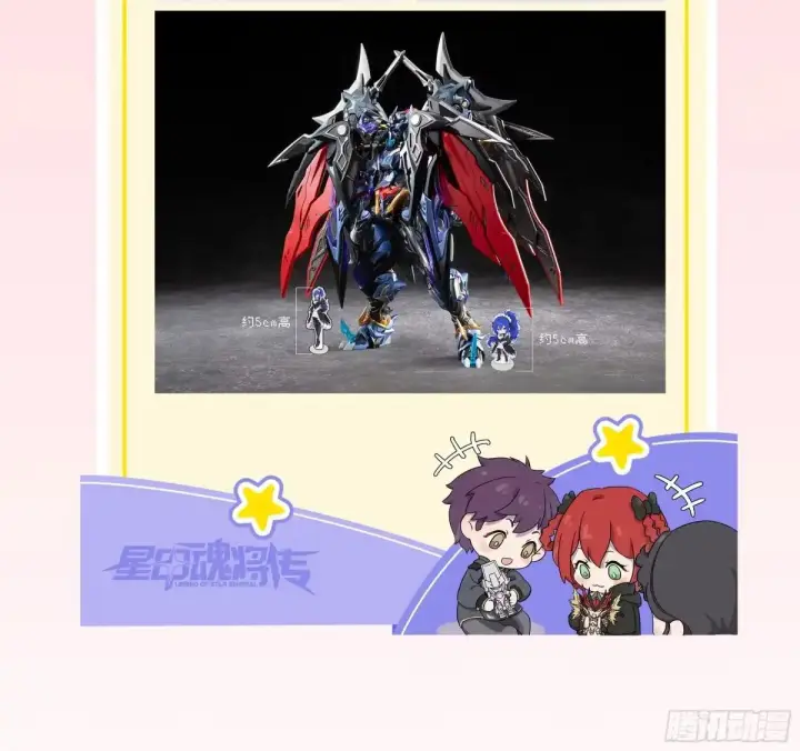 《星甲魂将传》公告图5