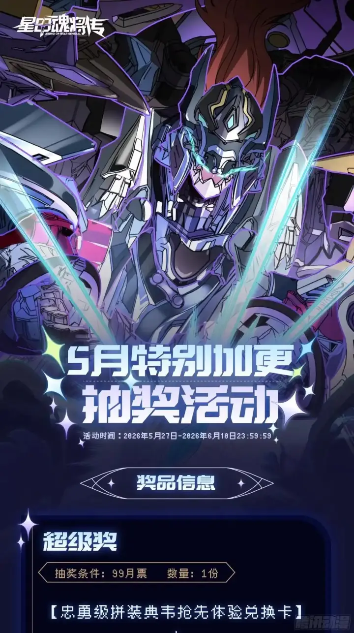 《星甲魂将传》公告图6