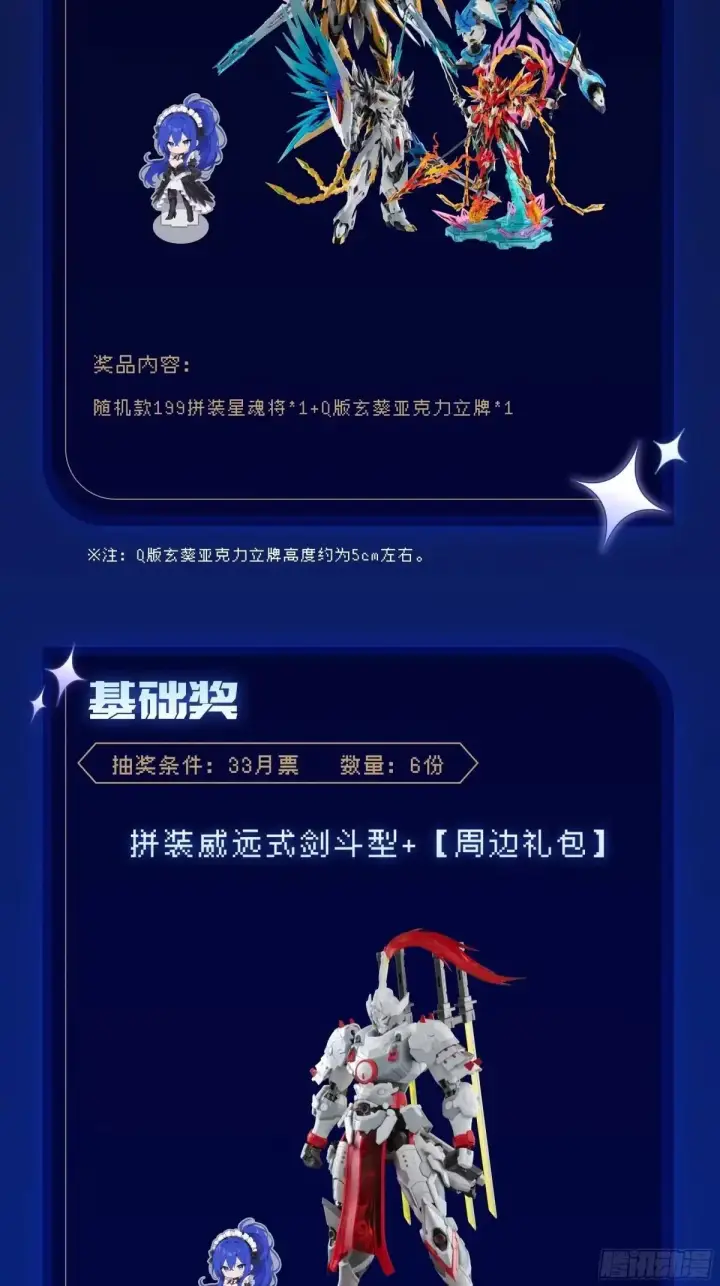 《星甲魂将传》公告图8