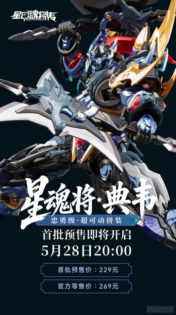 《星甲魂将传》369 双戟对画戟图103
