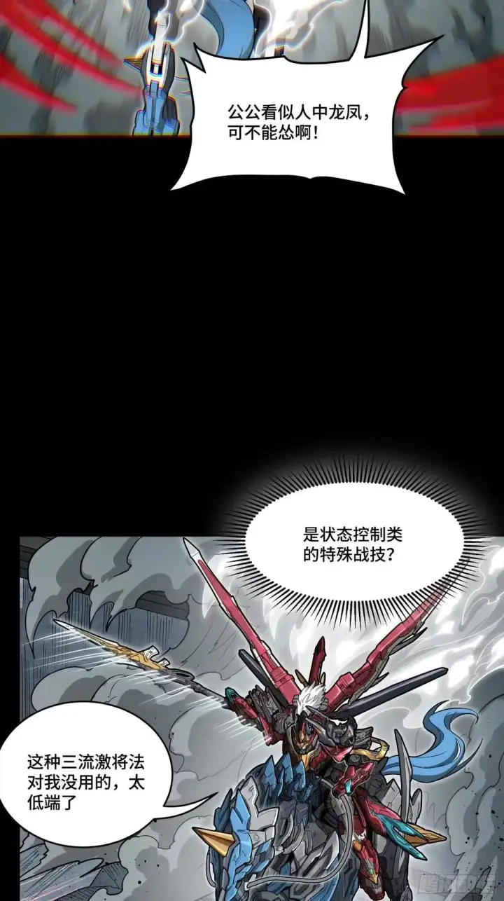 《星甲魂将传》369 双戟对画戟图11