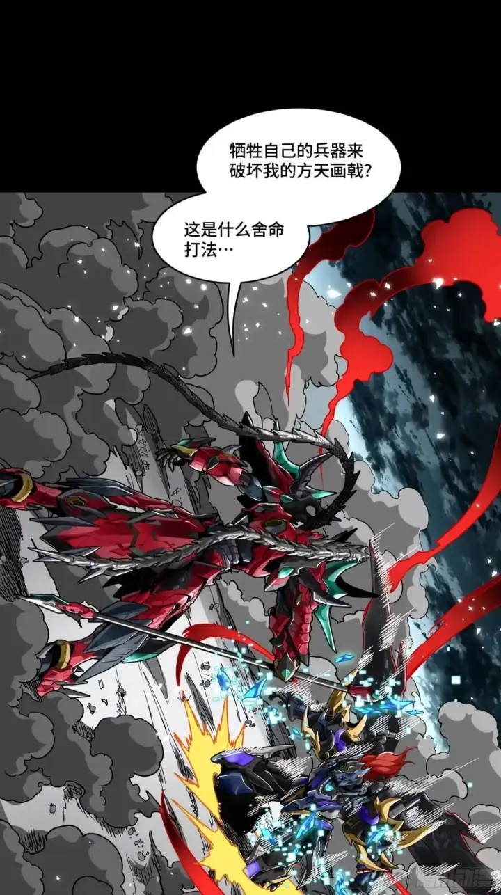 《星甲魂将传》370 逐虎过涧图20