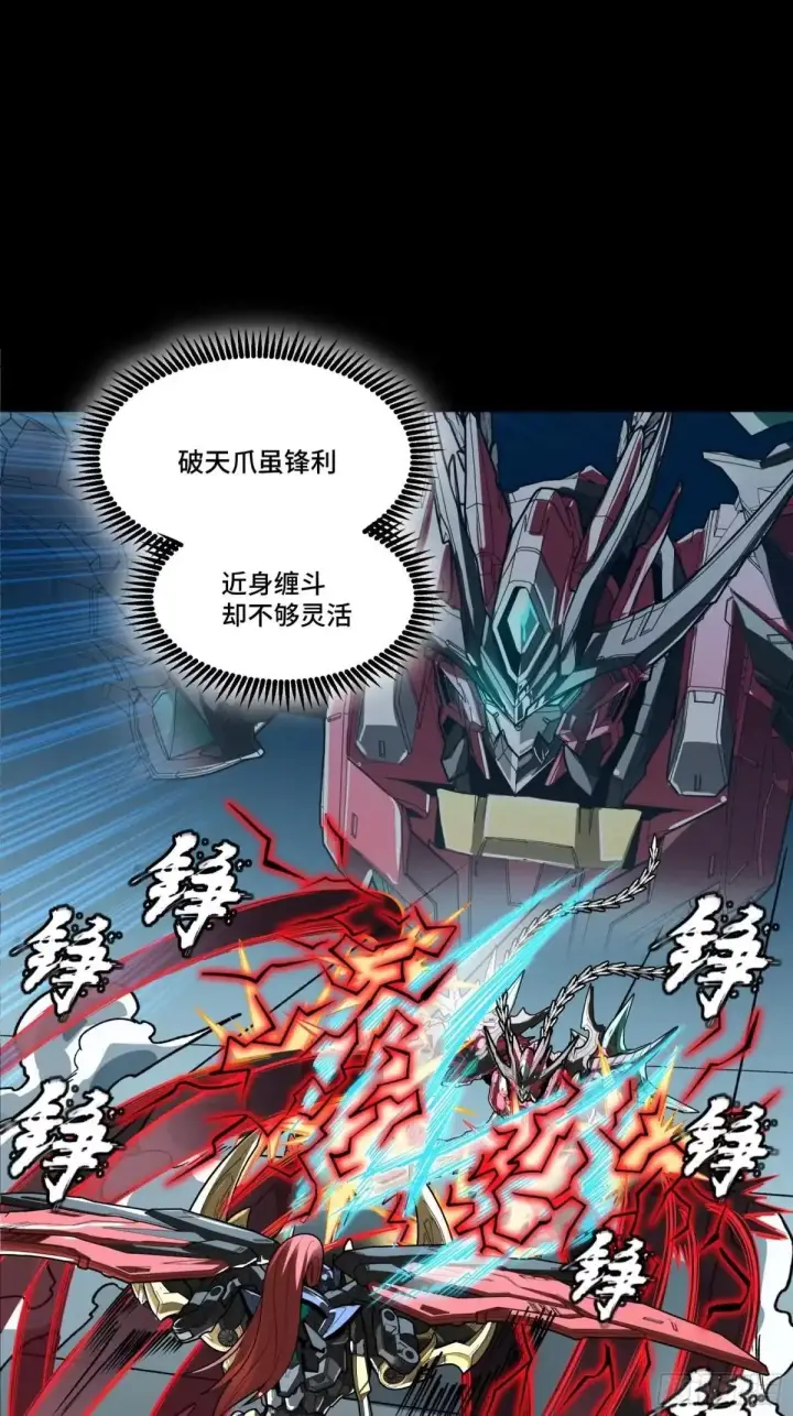 《星甲魂将传》370 逐虎过涧图33