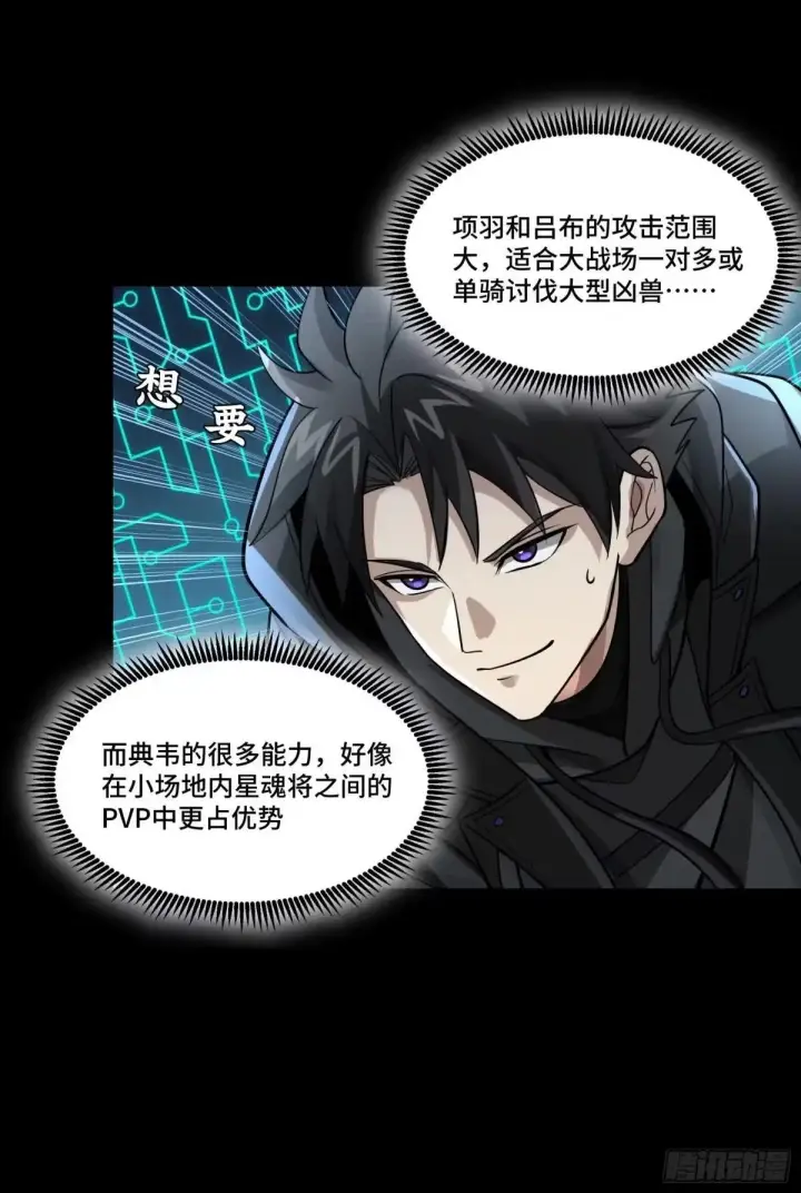 《星甲魂将传》370 逐虎过涧图37