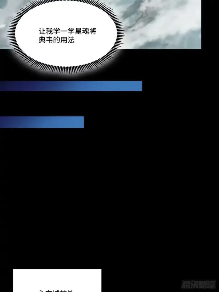 《星甲魂将传》370 逐虎过涧图47
