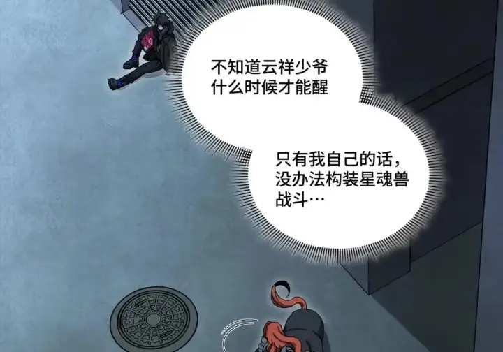 《星甲魂将传》370 逐虎过涧图51