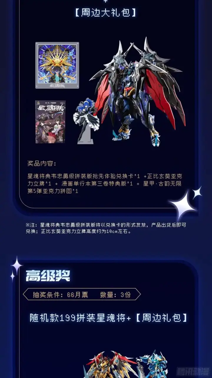 《星甲魂将传》370 逐虎过涧图81