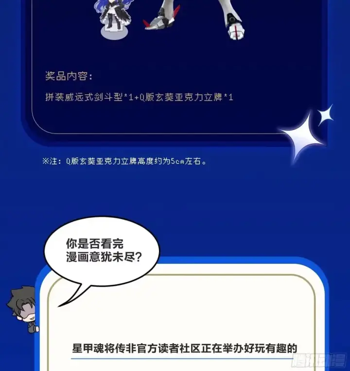 《星甲魂将传》370 逐虎过涧图83