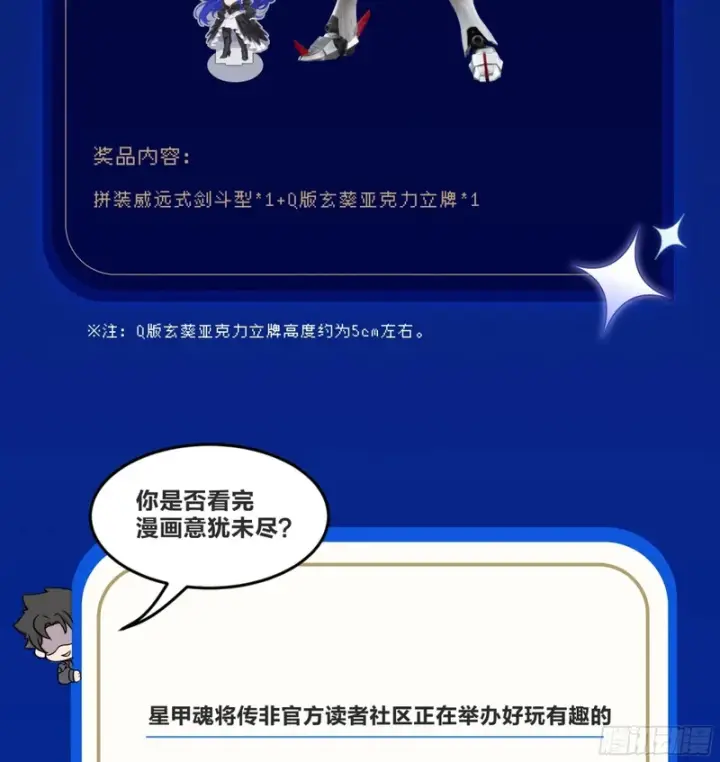 《星甲魂将传》371 守护宋云祥图101