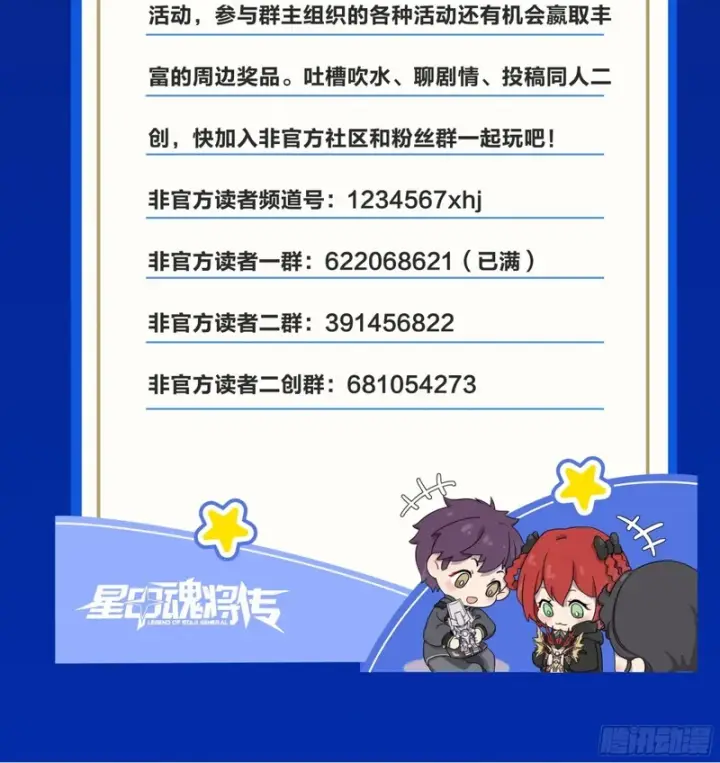 《星甲魂将传》371 守护宋云祥图102