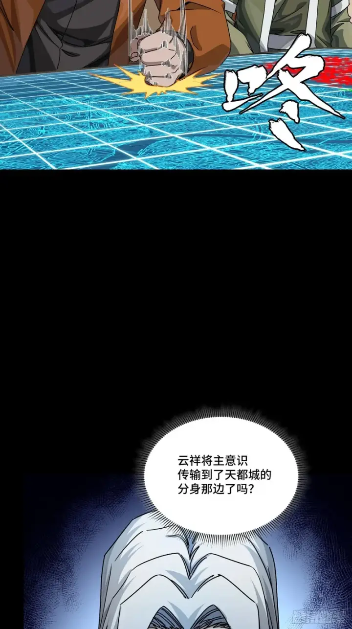 《星甲魂将传》371 守护宋云祥图13