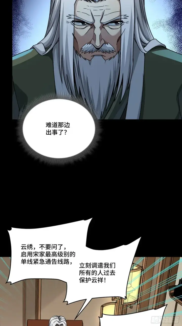 《星甲魂将传》371 守护宋云祥图14