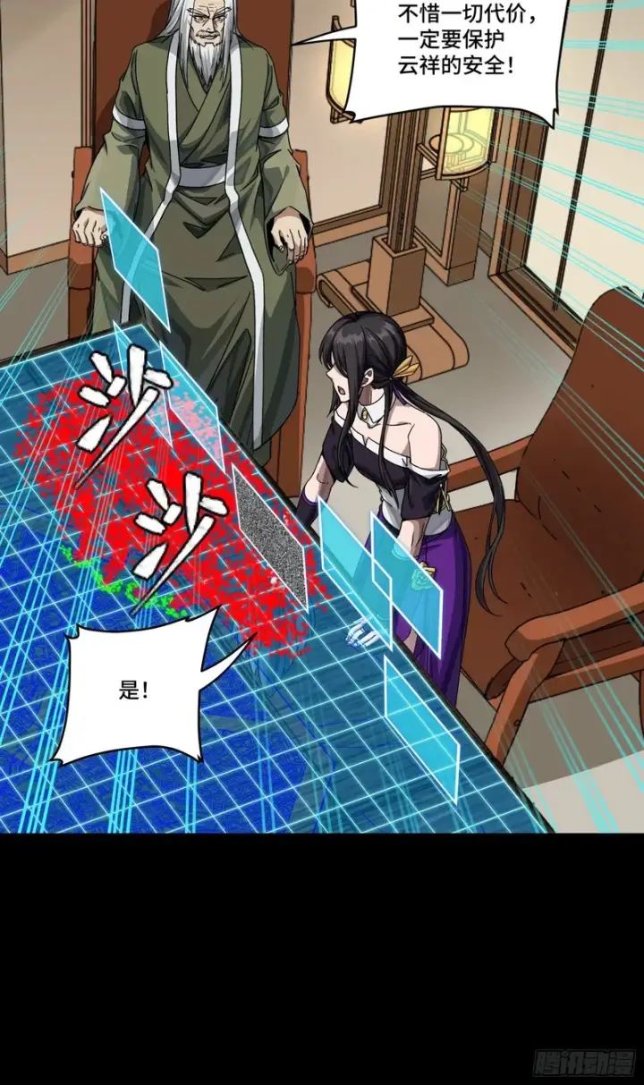 《星甲魂将传》371 守护宋云祥图15
