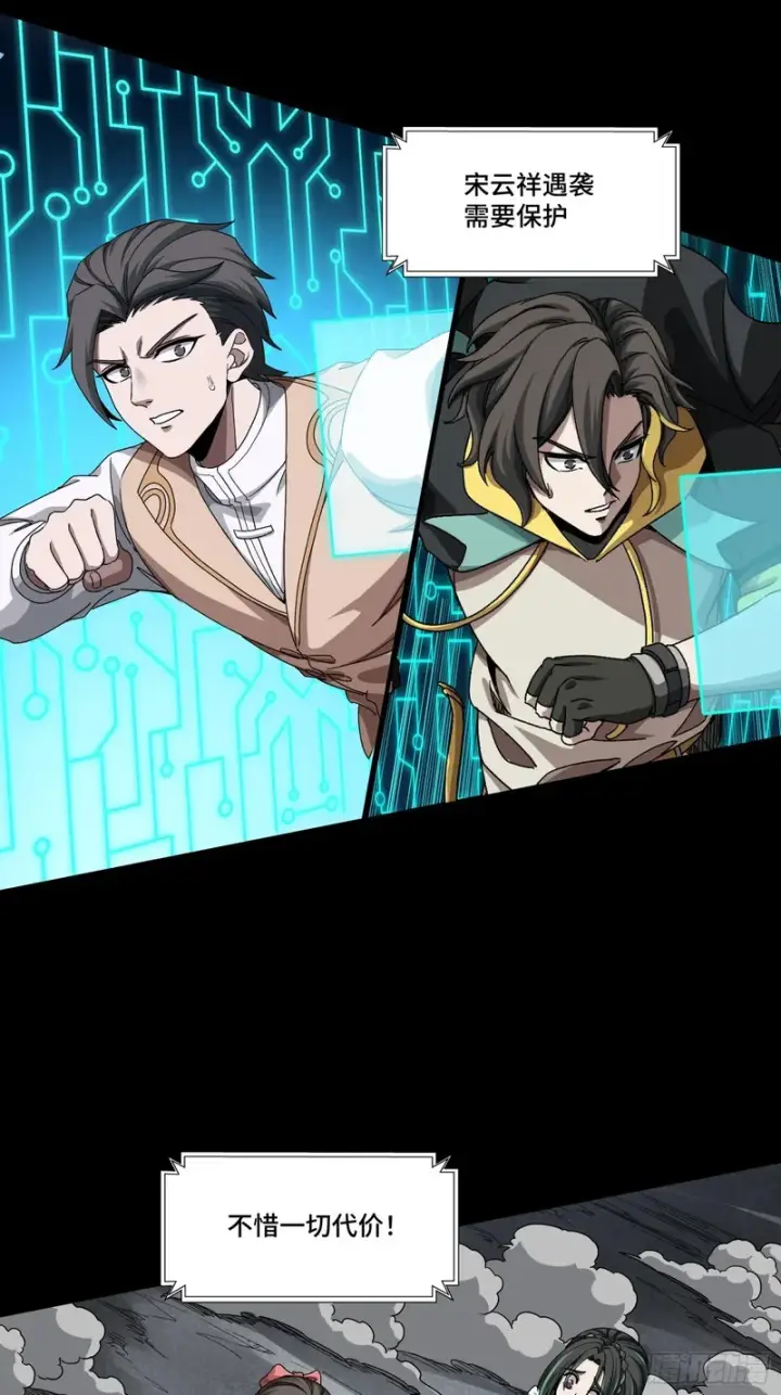 《星甲魂将传》371 守护宋云祥图18