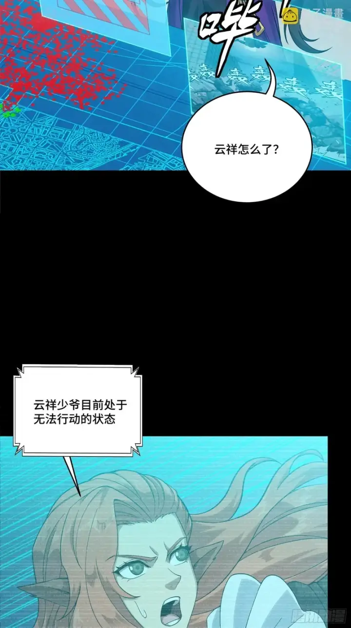《星甲魂将传》371 守护宋云祥图4