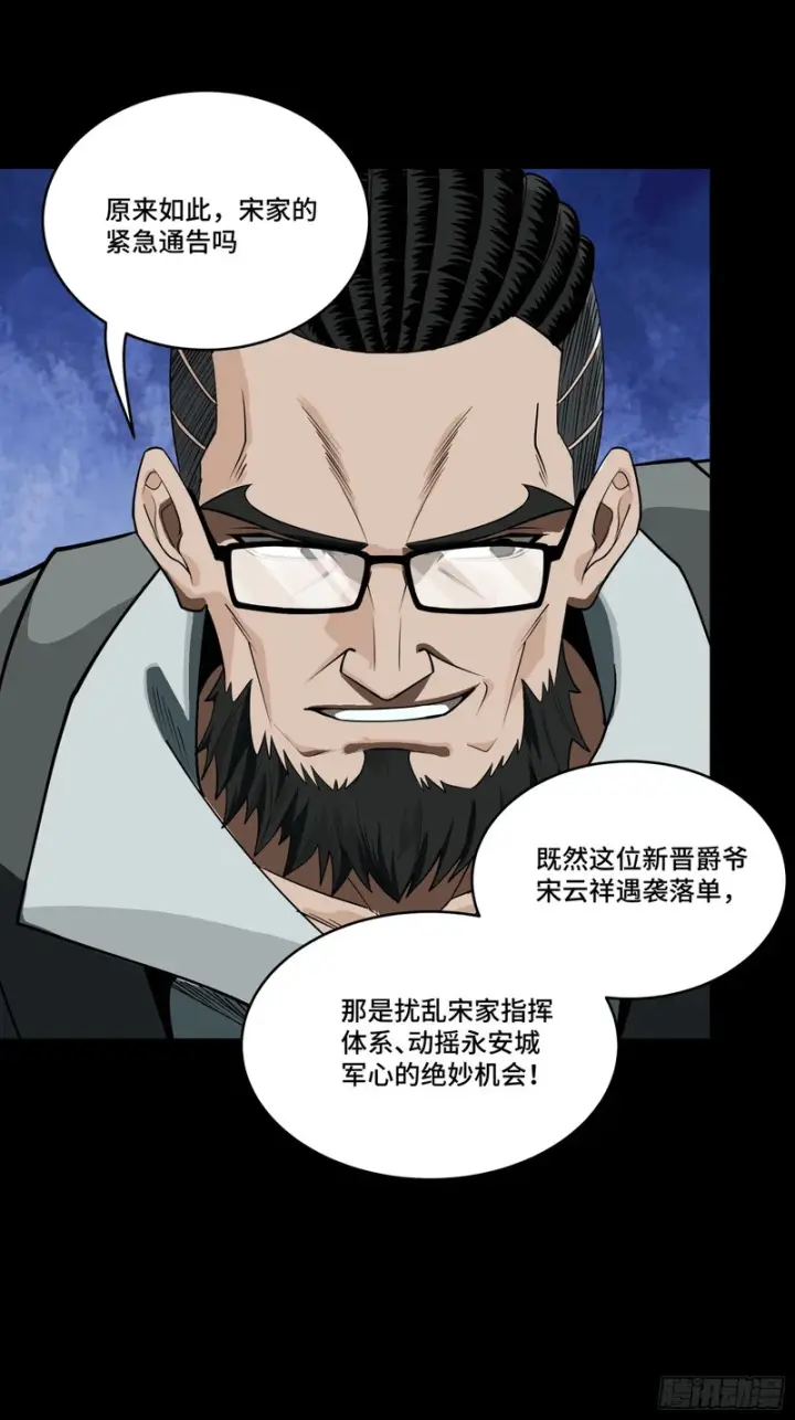 《星甲魂将传》371 守护宋云祥图48
