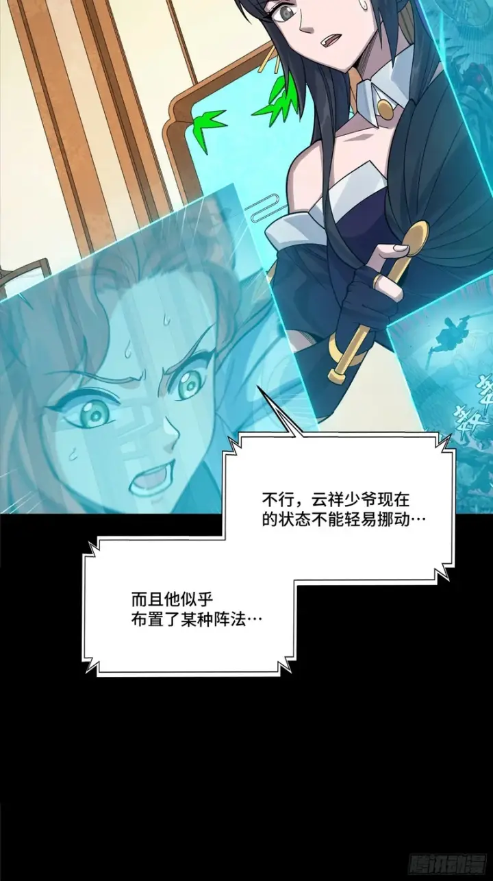 《星甲魂将传》371 守护宋云祥图6