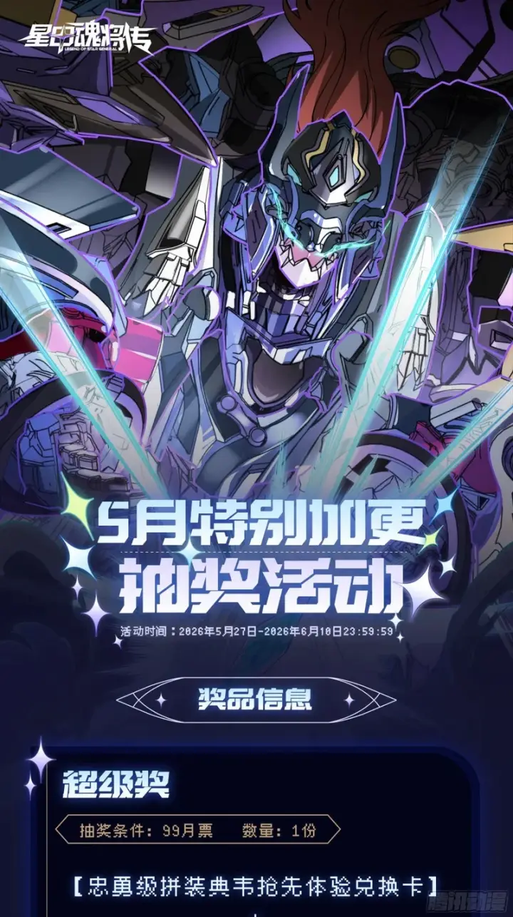 《星甲魂将传》371 守护宋云祥图98