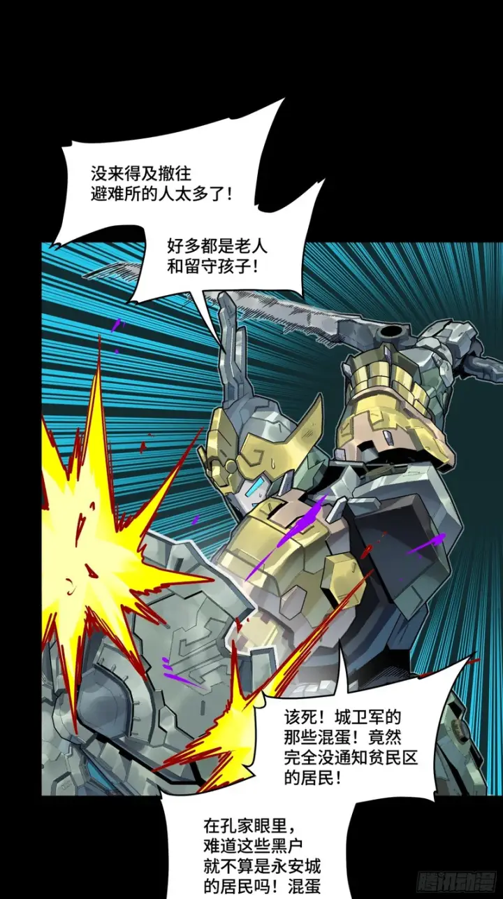 漫画《星甲魂将传》372 人前显圣第6张图