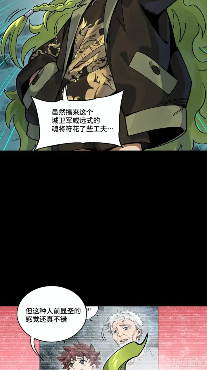 漫画《星甲魂将传》372 人前显圣第95张图