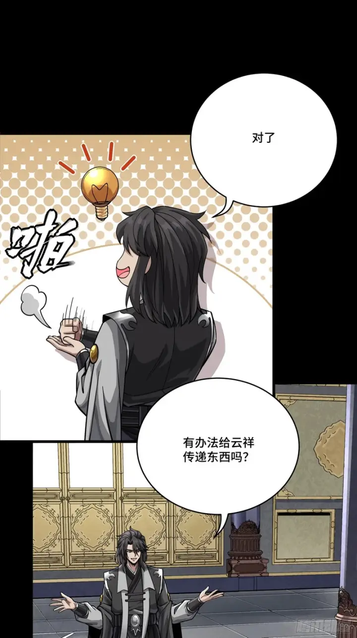 漫画《星甲魂将传》373 血脉传承秘法第106张图