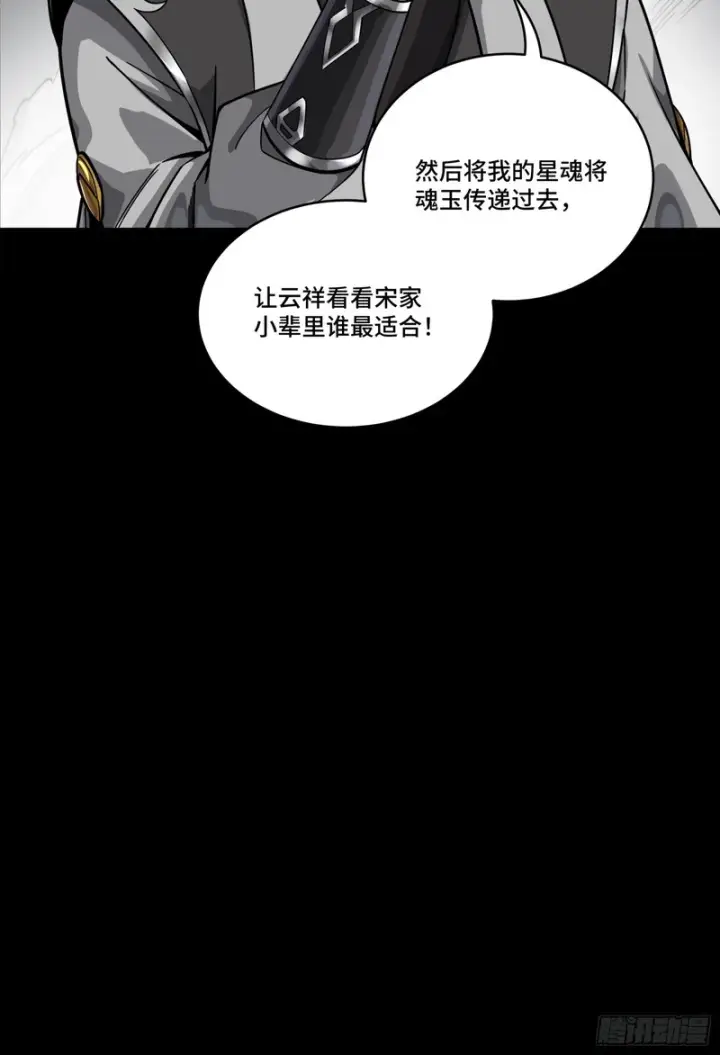 漫画《星甲魂将传》373 血脉传承秘法第109张图