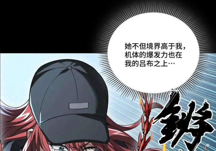 漫画《星甲魂将传》373 血脉传承秘法第43张图