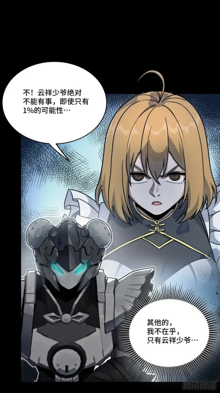 漫画《星甲魂将传》373 血脉传承秘法第8张图