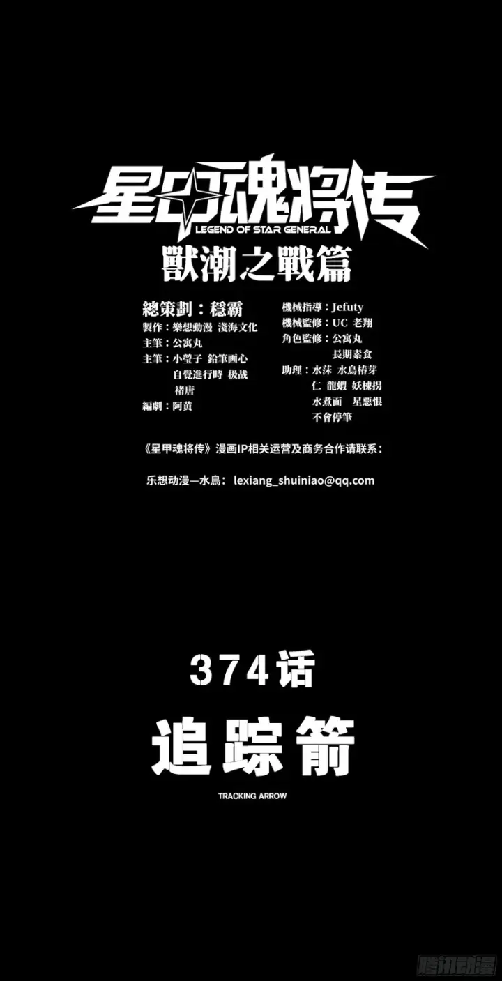 漫画《星甲魂将传》提前更新通知第2张图