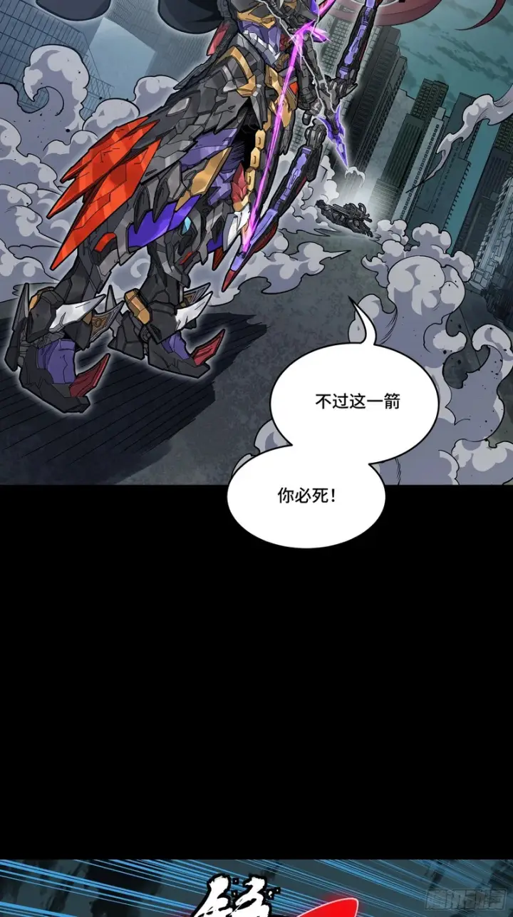 漫画《星甲魂将传》374 追踪箭第20张图