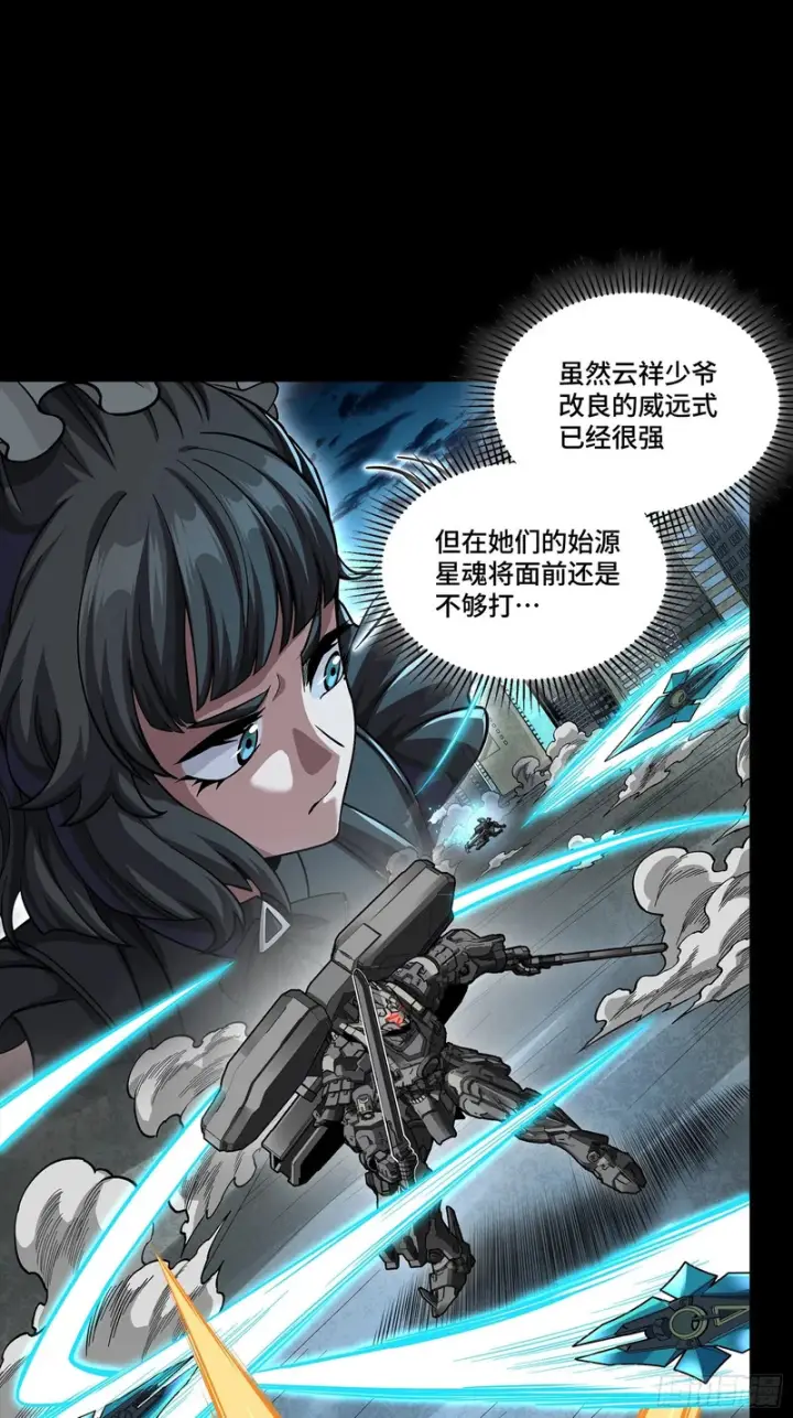 漫画《星甲魂将传》374 追踪箭第30张图