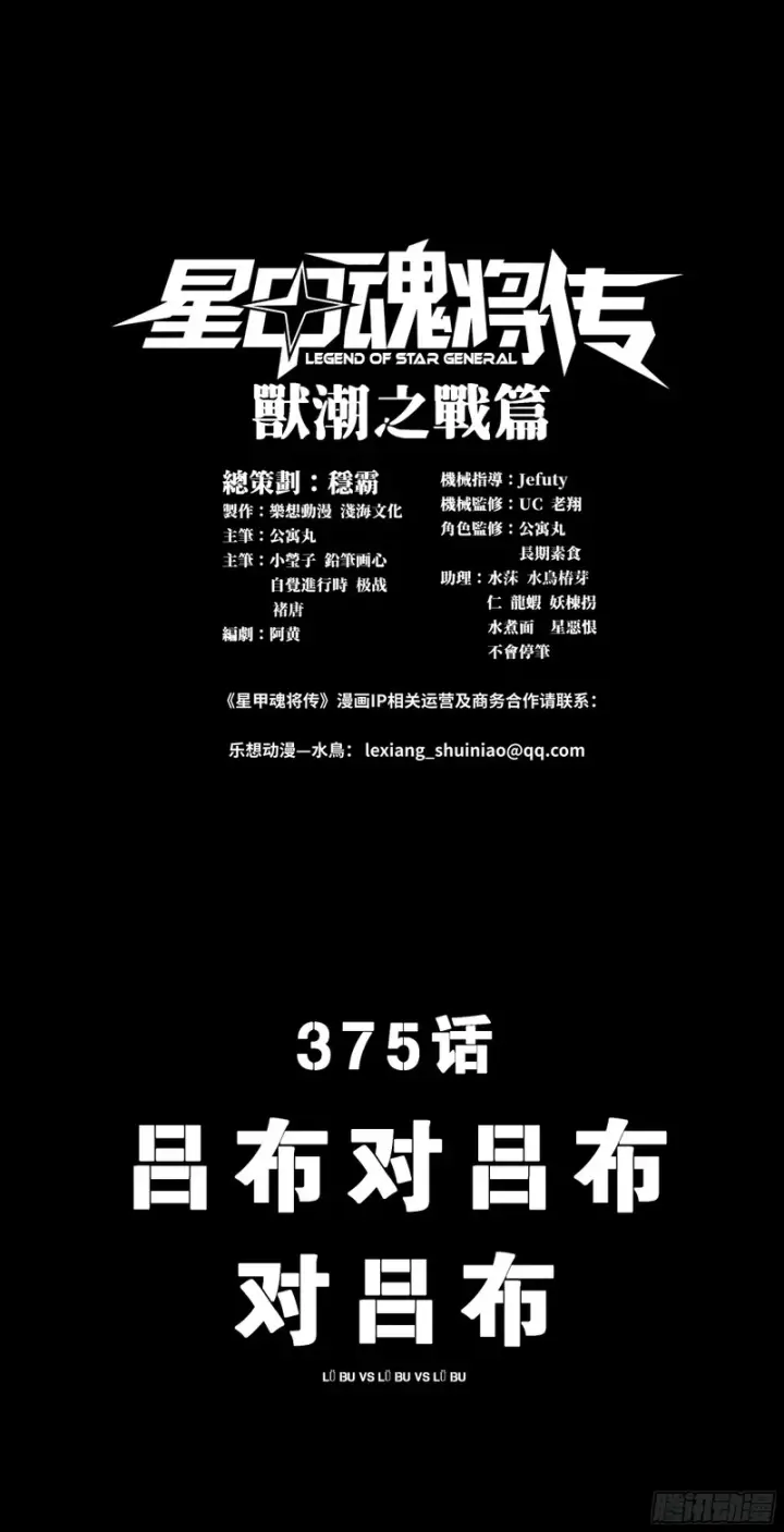 漫画《星甲魂将传》374 追踪箭第61张图
