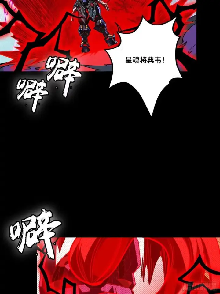 《星甲魂将传》376  狂暴典韦图36