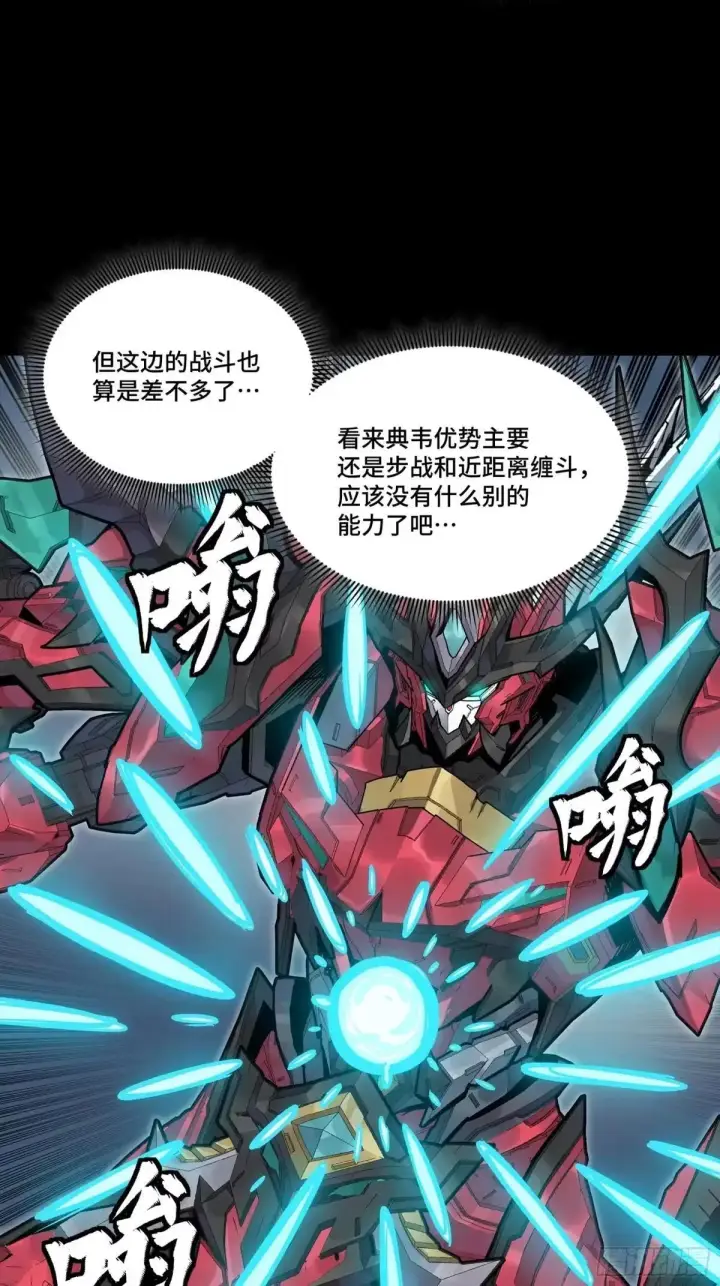 《星甲魂将传》376  狂暴典韦图7